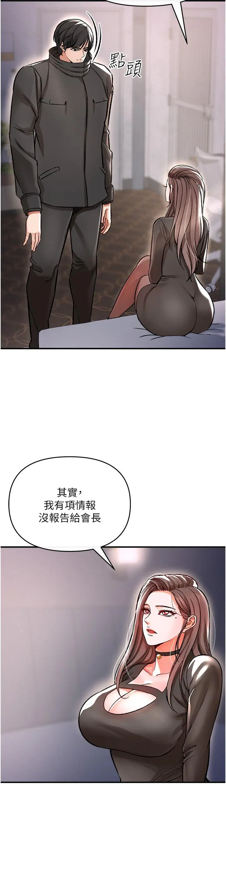 私刑刺客 第9话-你敢动会长的女人吗 第33页