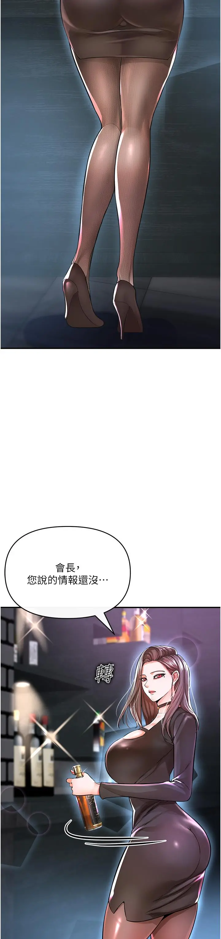私刑刺客 第9话-你敢动会长的女人吗 第17页