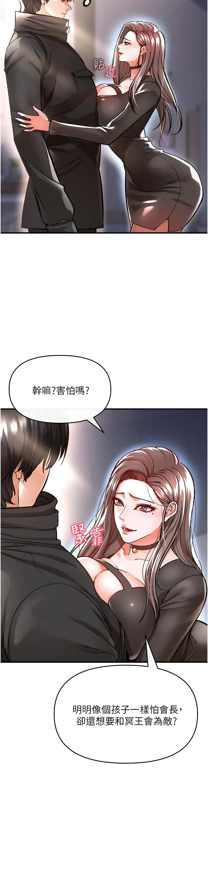 私刑刺客 第9话-你敢动会长的女人吗 第49页