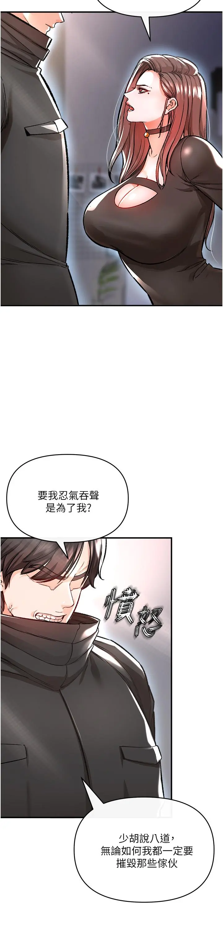私刑刺客 第9话-你敢动会长的女人吗 第43页