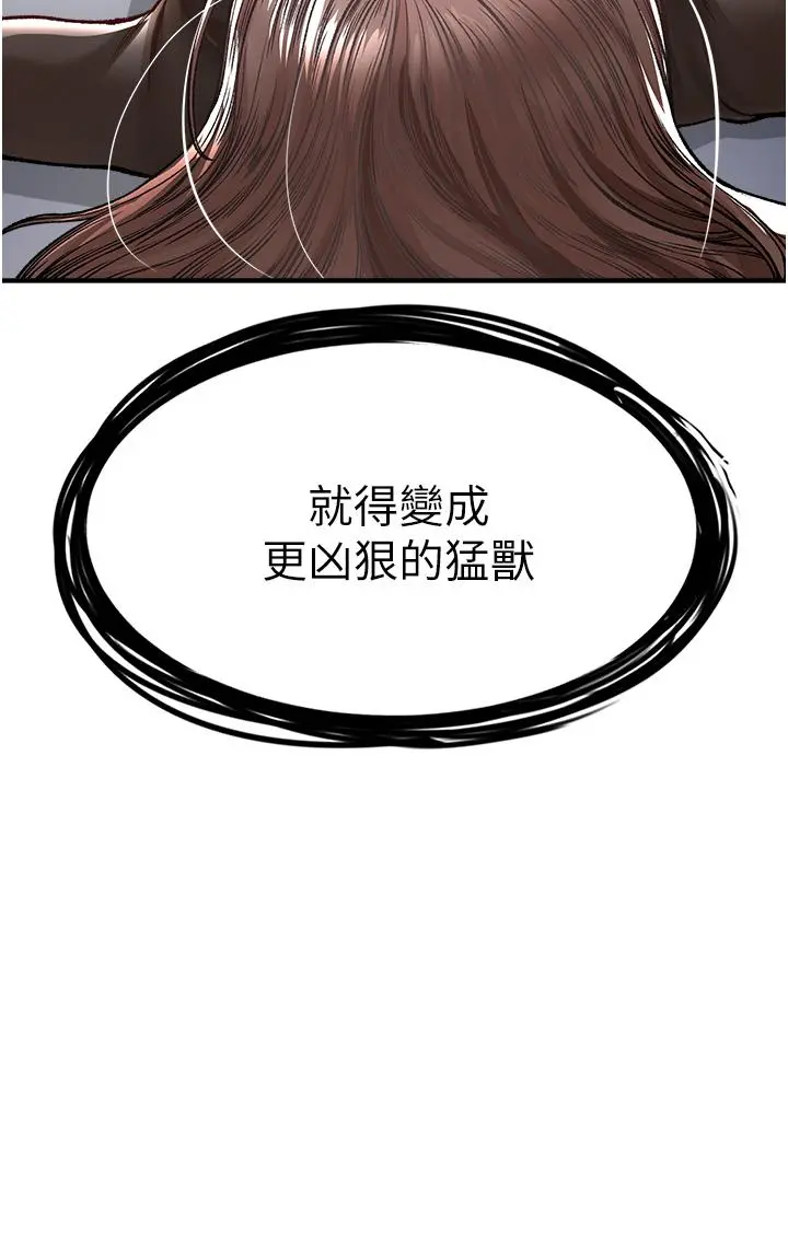 私刑刺客 第9话-你敢动会长的女人吗 第53页