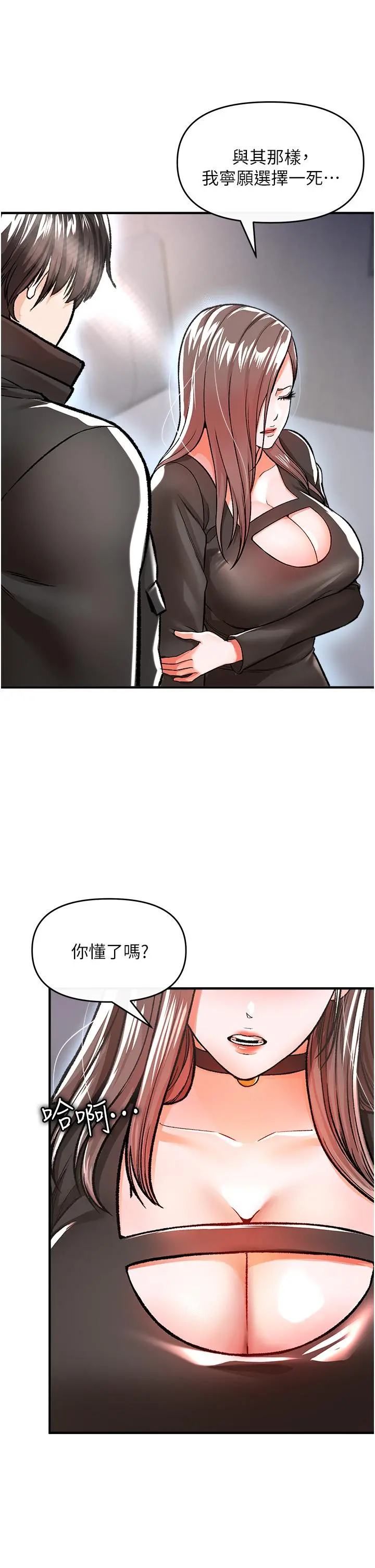 私刑刺客 第9话-你敢动会长的女人吗 第41页