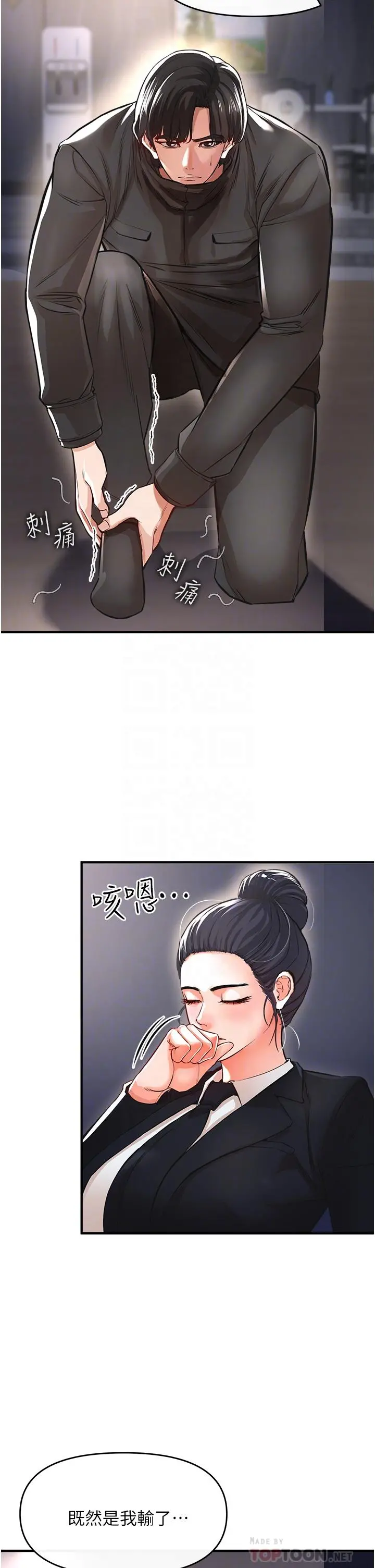 私刑刺客 第9话-你敢动会长的女人吗 第12页