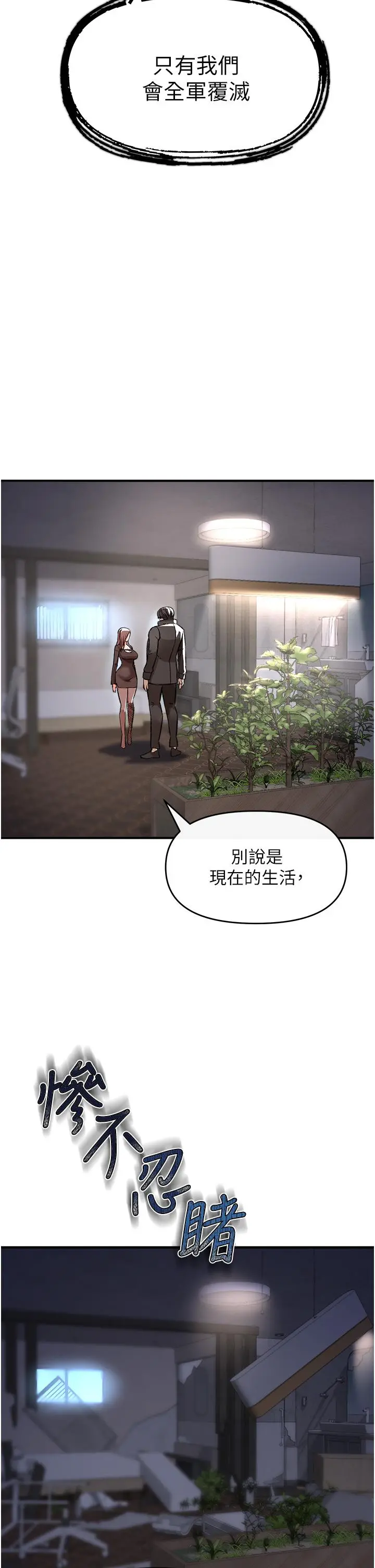 私刑刺客 第9话-你敢动会长的女人吗 第39页
