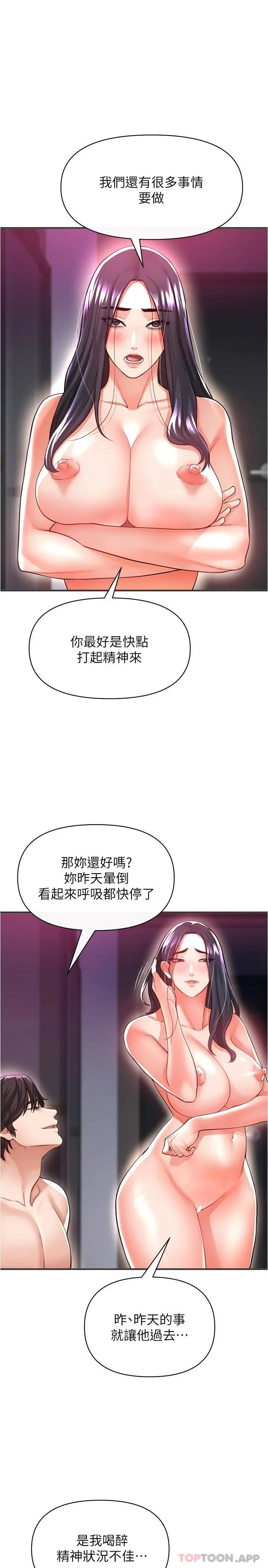私刑刺客 第20话-满满射进处女的体内 第25页