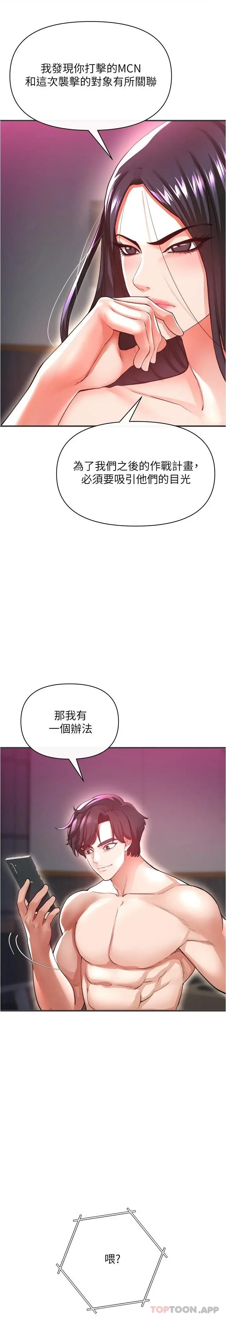 私刑刺客 第20话-满满射进处女的体内 第28页