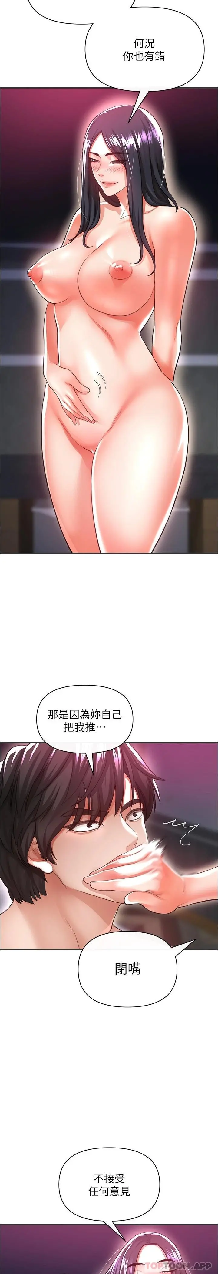 私刑刺客 第20话-满满射进处女的体内 第26页
