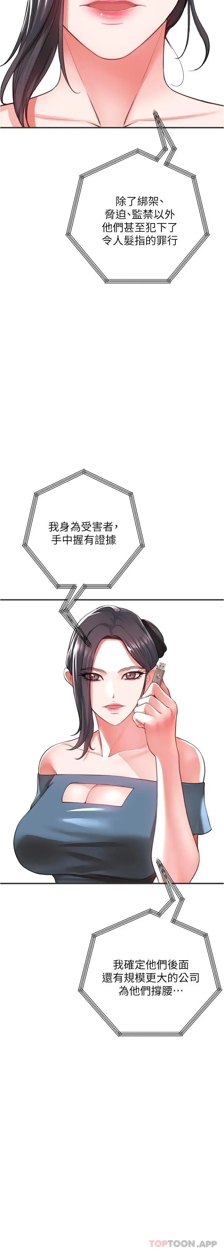私刑刺客 第20话-满满射进处女的体内 第30页