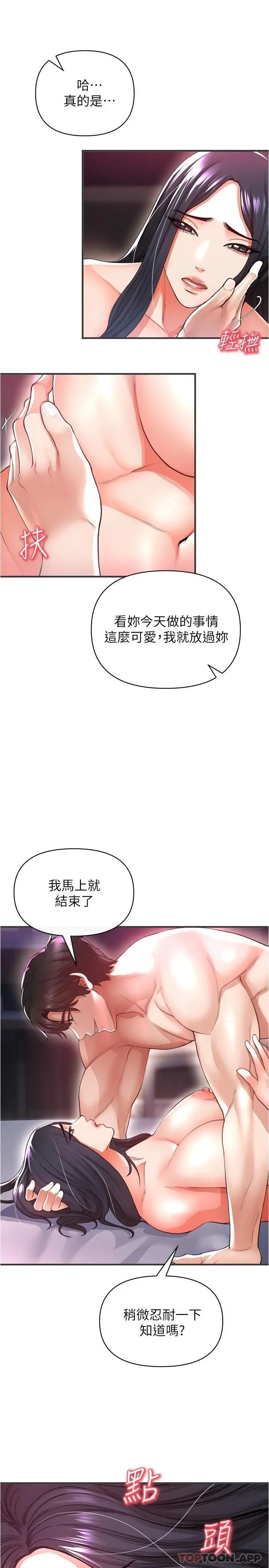 私刑刺客 第20话-满满射进处女的体内 第20页