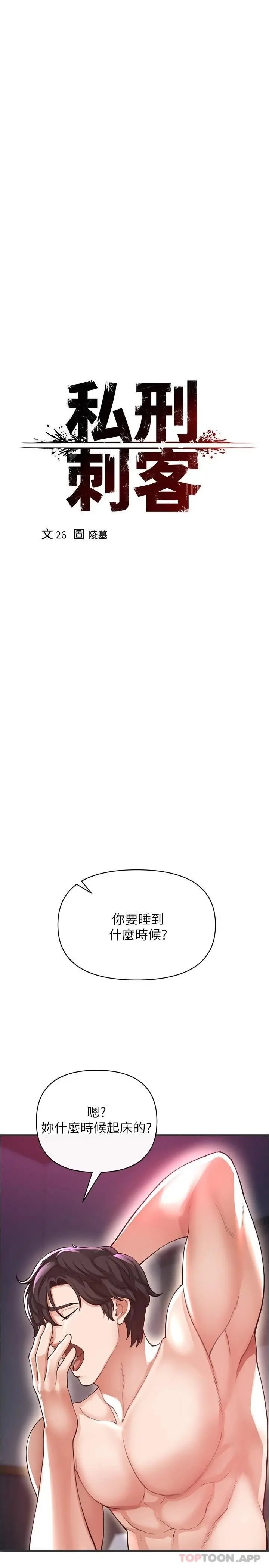 私刑刺客 第20话-满满射进处女的体内 第24页