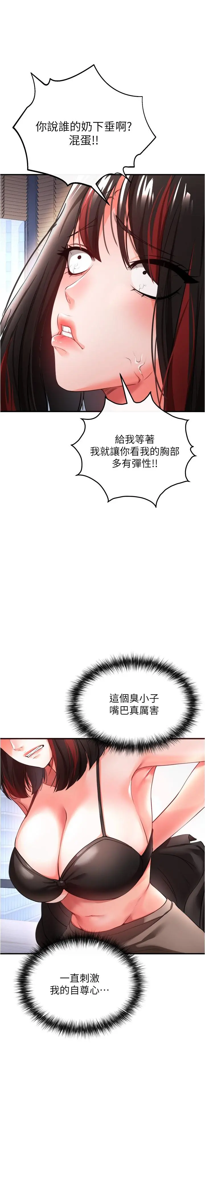 私刑刺客 第23话-用肉棒征服女强人 第11页