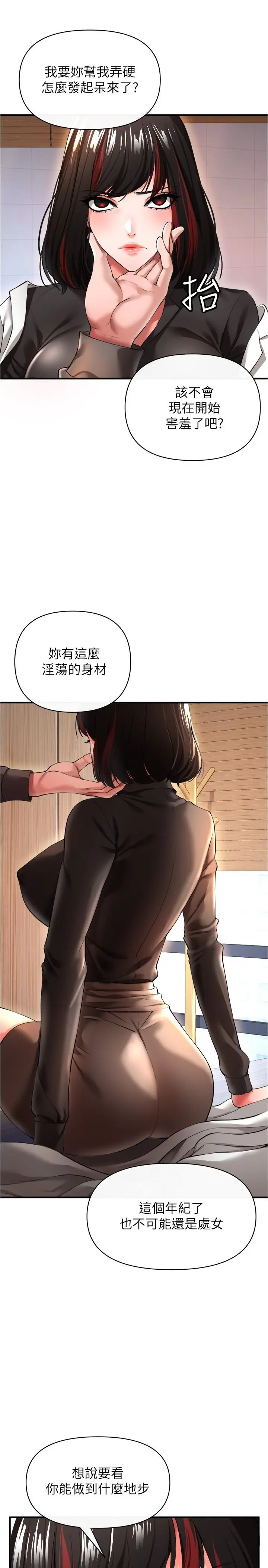 私刑刺客 第23话-用肉棒征服女强人 第5页