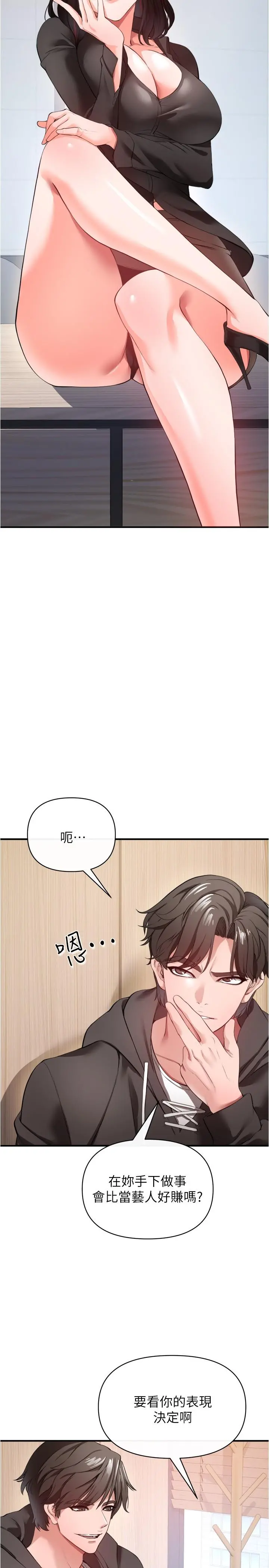 私刑刺客 第23话-用肉棒征服女强人 第31页