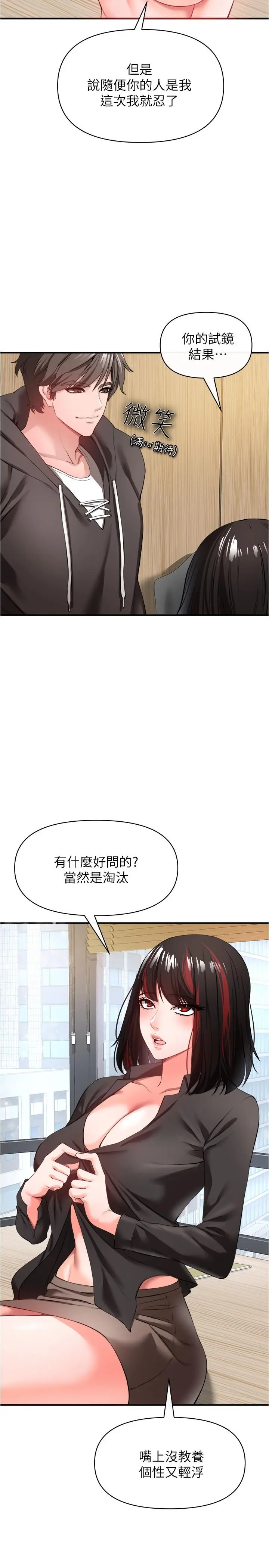 私刑刺客 第23话-用肉棒征服女强人 第28页