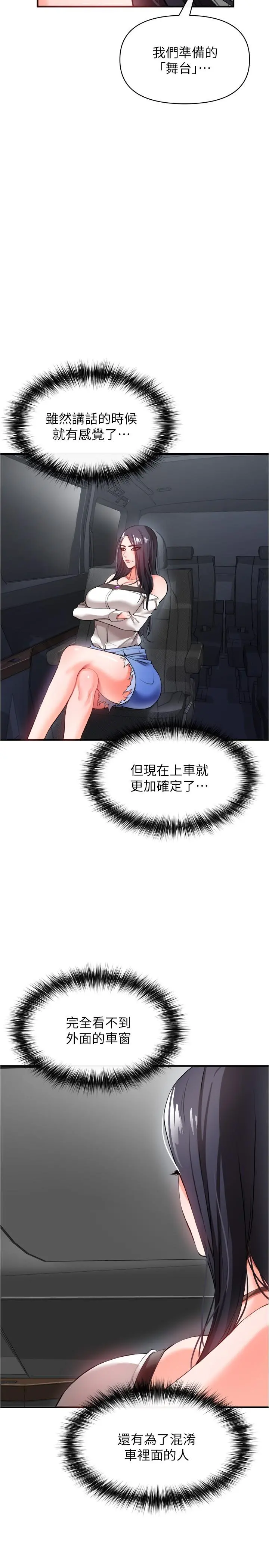 私刑刺客 第23话-用肉棒征服女强人 第35页