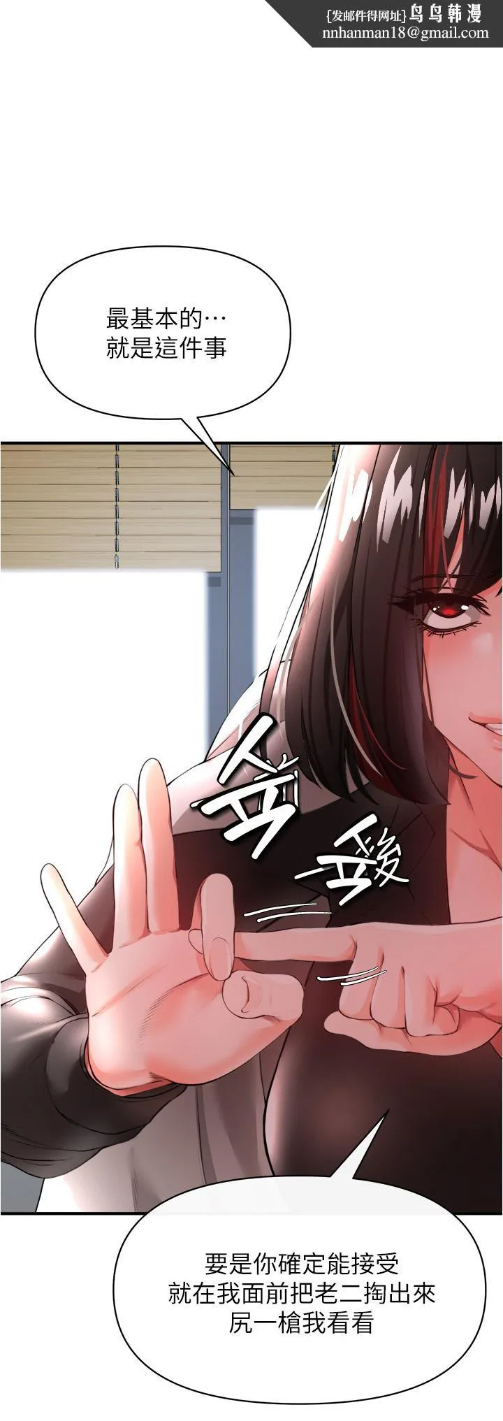 私刑刺客 第23话-用肉棒征服女强人 第1页