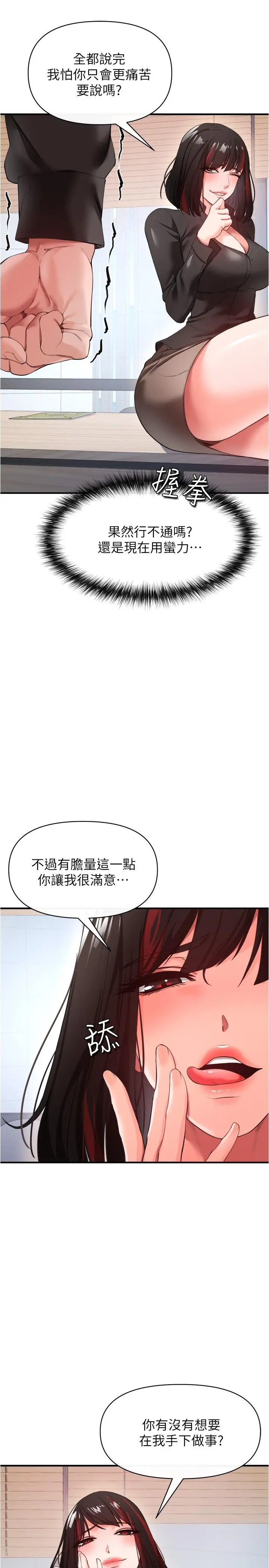 私刑刺客 第23话-用肉棒征服女强人 第30页