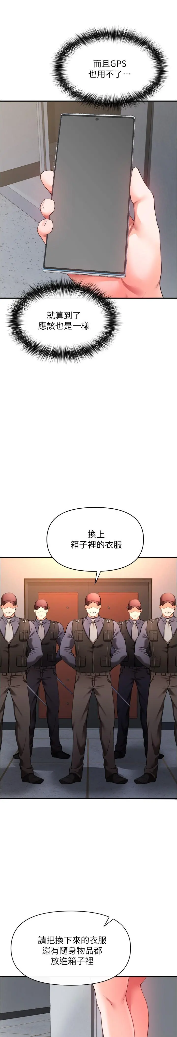 私刑刺客 第23话-用肉棒征服女强人 第37页