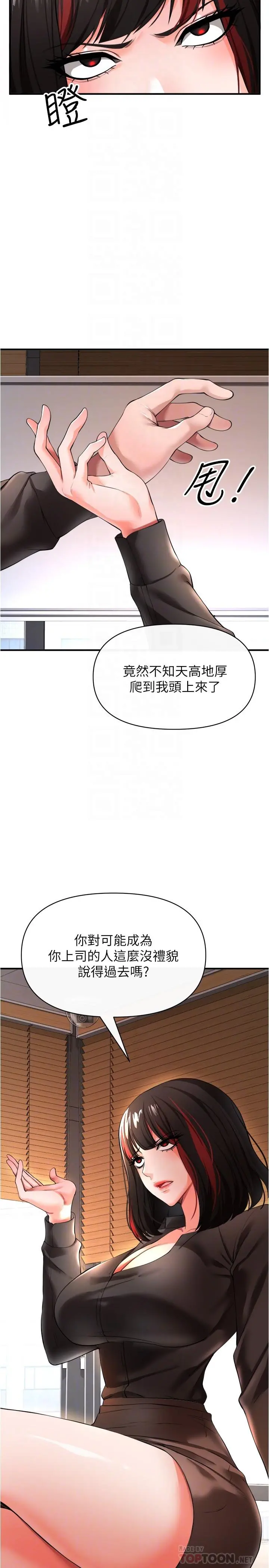 私刑刺客 第23话-用肉棒征服女强人 第6页