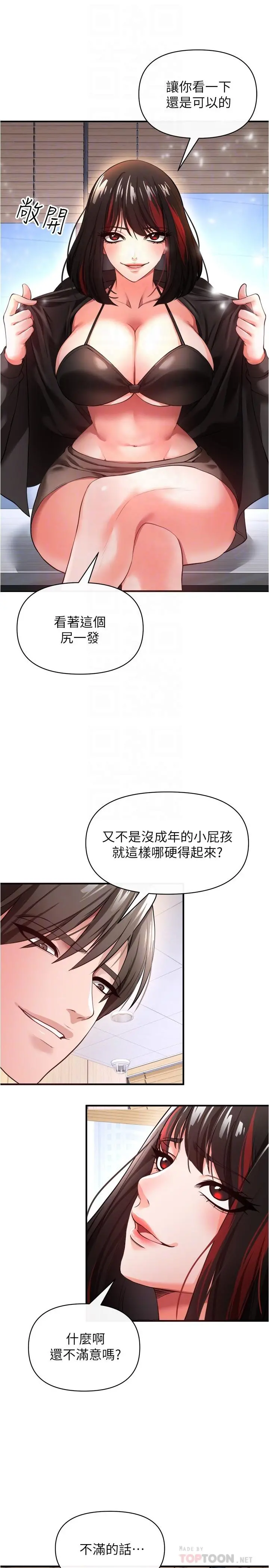 私刑刺客 第23话-用肉棒征服女强人 第8页