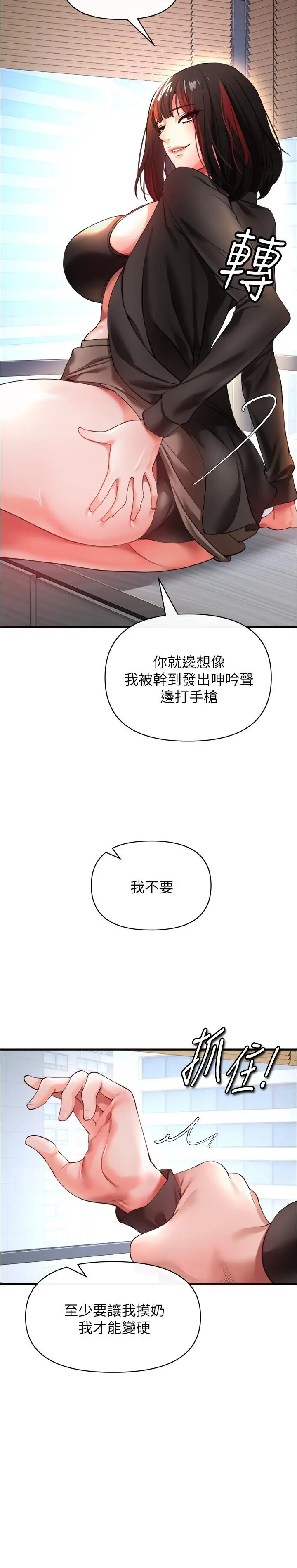 私刑刺客 第23话-用肉棒征服女强人 第9页