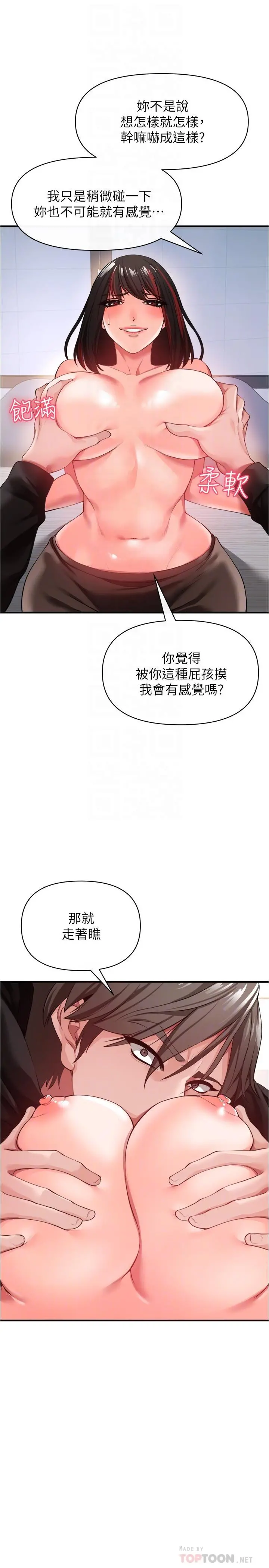 私刑刺客 第23话-用肉棒征服女强人 第18页