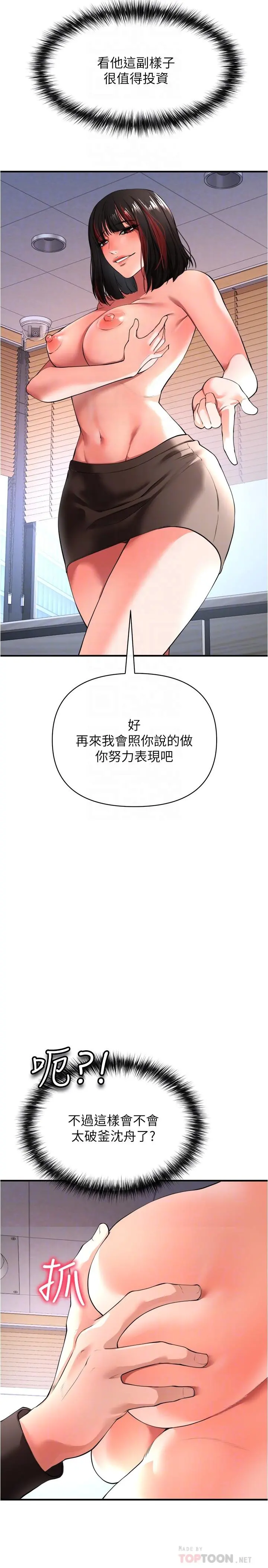 私刑刺客 第23话-用肉棒征服女强人 第16页