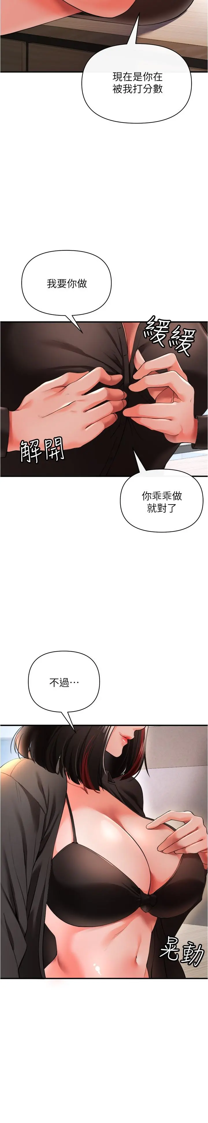 私刑刺客 第23话-用肉棒征服女强人 第7页