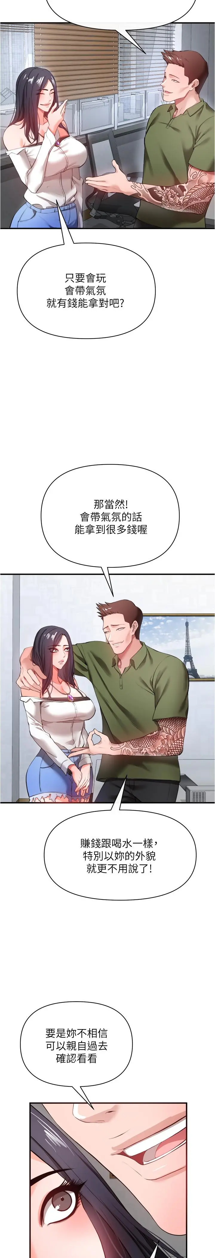 私刑刺客 第23话-用肉棒征服女强人 第34页