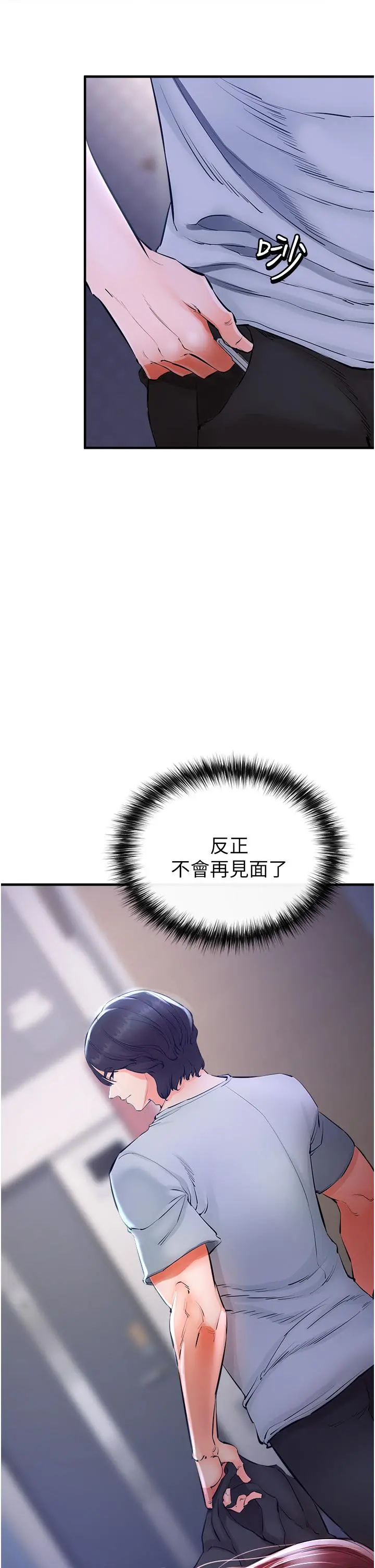私刑刺客 第5话-把我干到脑袋一片空白 第28页