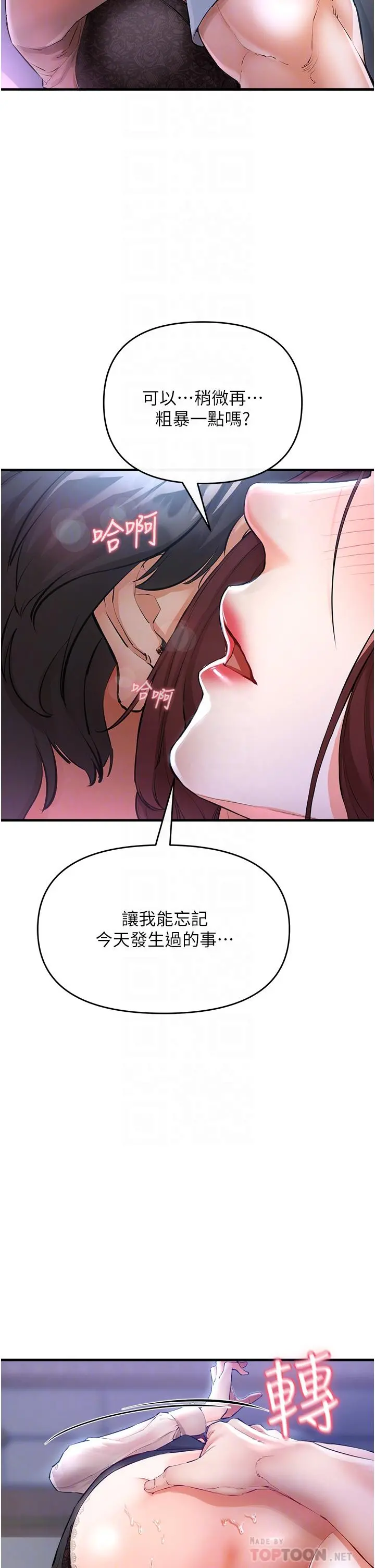 私刑刺客 第5话-把我干到脑袋一片空白 第12页