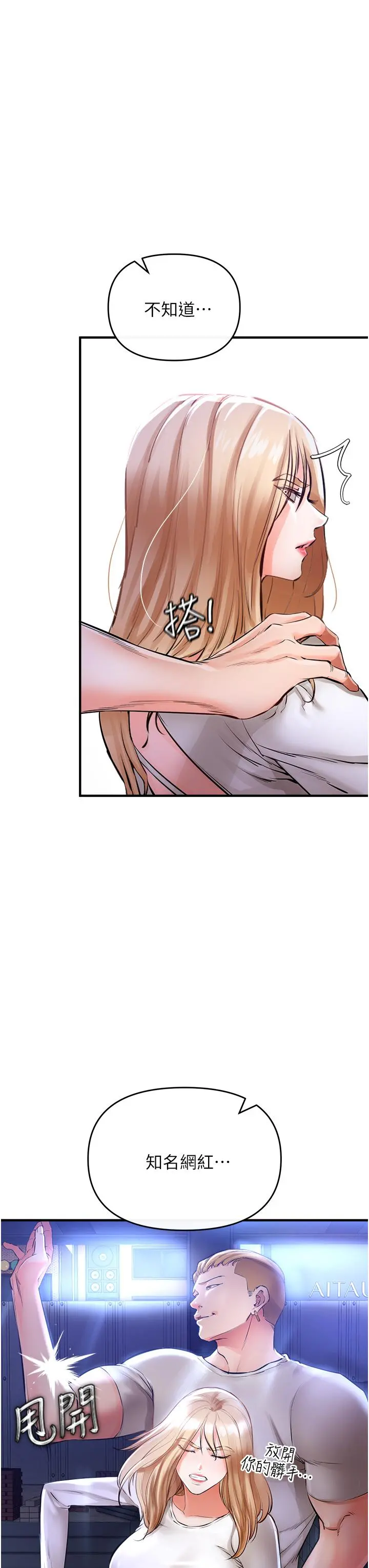私刑刺客 第5话-把我干到脑袋一片空白 第49页