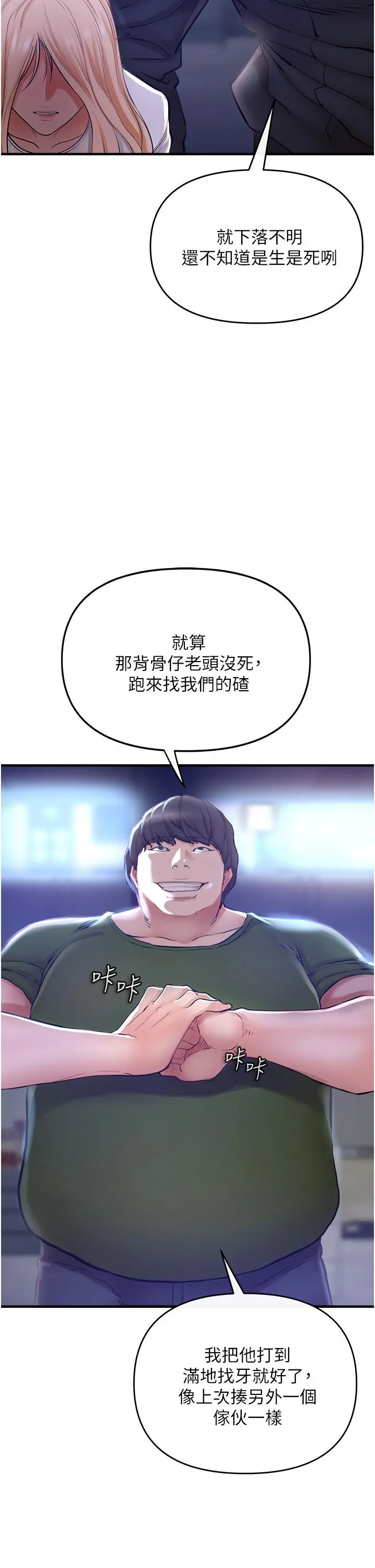 私刑刺客 第5话-把我干到脑袋一片空白 第53页