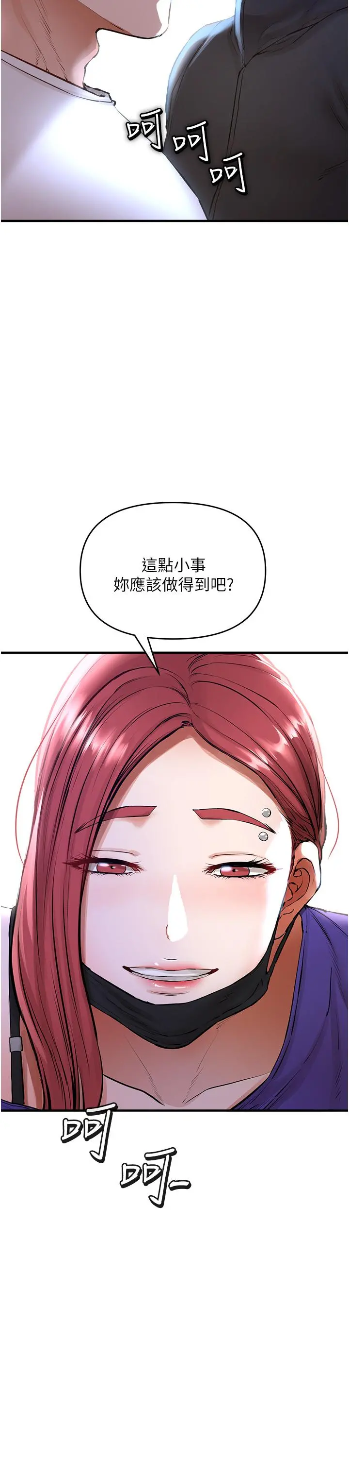 私刑刺客 第5话-把我干到脑袋一片空白 第55页