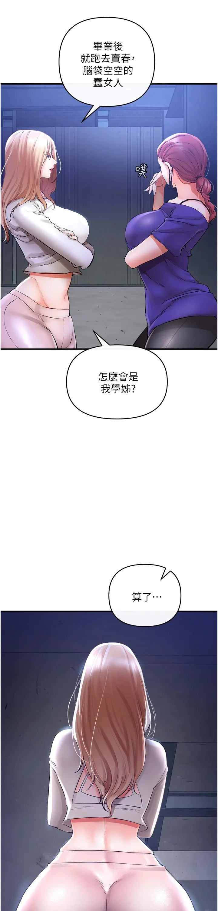 私刑刺客 第5话-把我干到脑袋一片空白 第47页