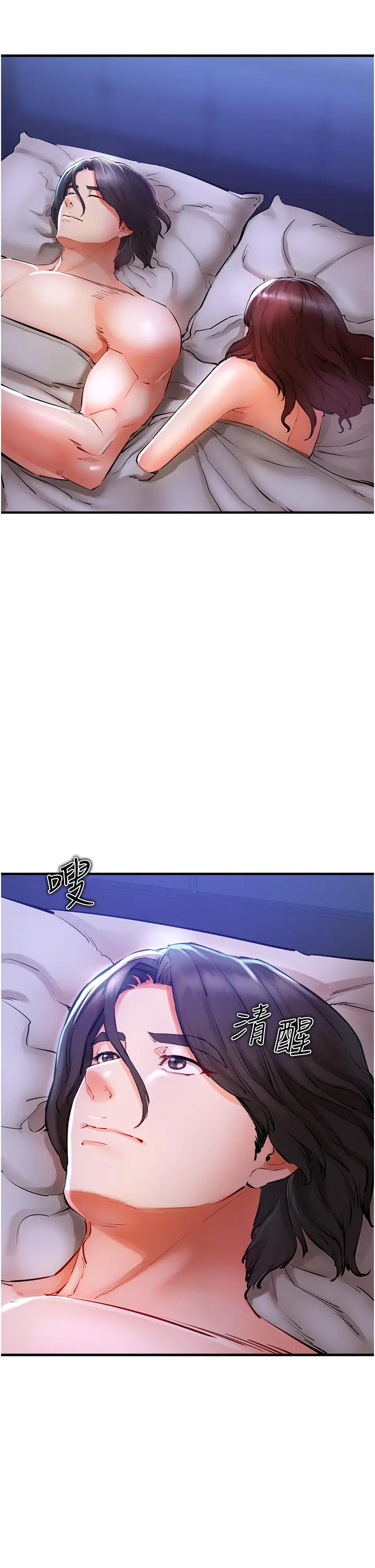 私刑刺客 第5话-把我干到脑袋一片空白 第21页