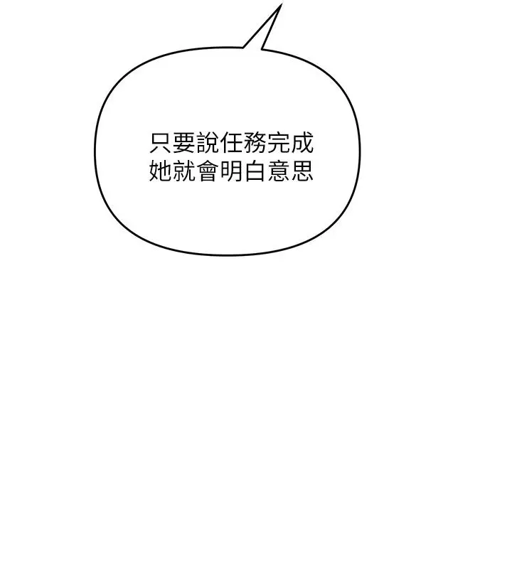 私刑刺客 第5话-把我干到脑袋一片空白 第41页