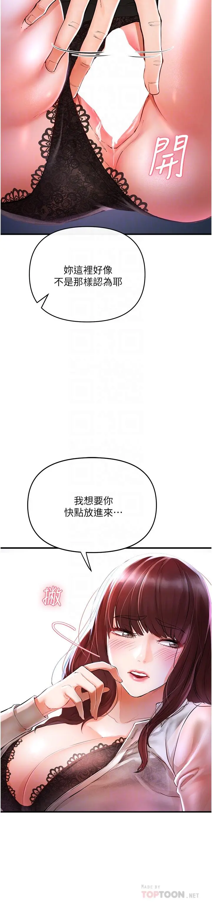 私刑刺客 第5话-把我干到脑袋一片空白 第8页