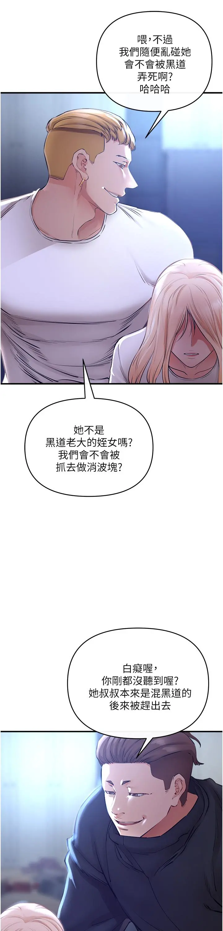 私刑刺客 第5话-把我干到脑袋一片空白 第52页