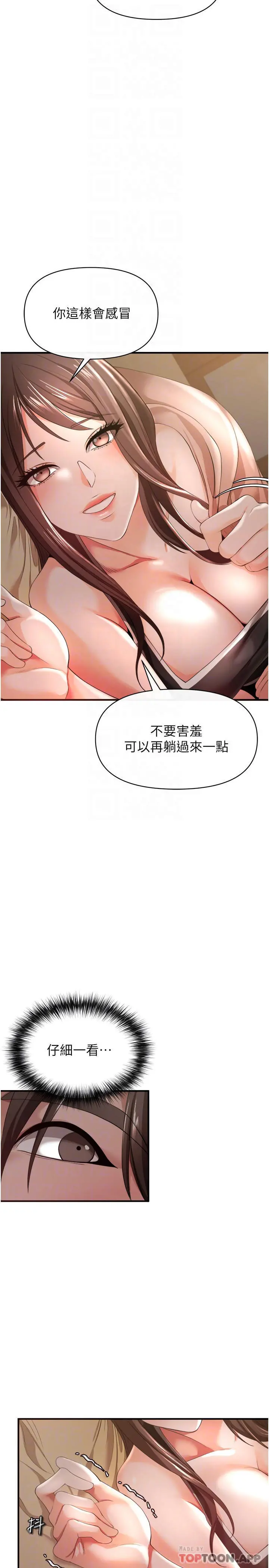 私刑刺客 第30话-我希望&hellip;第一次是给你 第17页