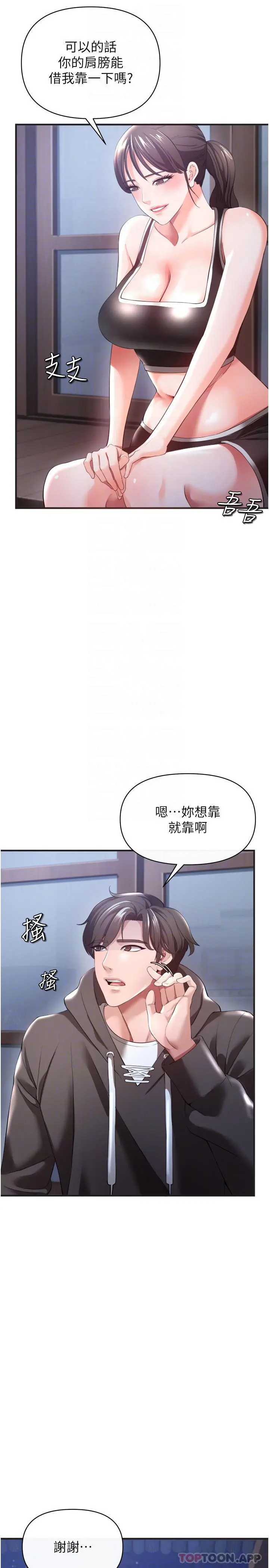 私刑刺客 第30话-我希望&hellip;第一次是给你 第5页