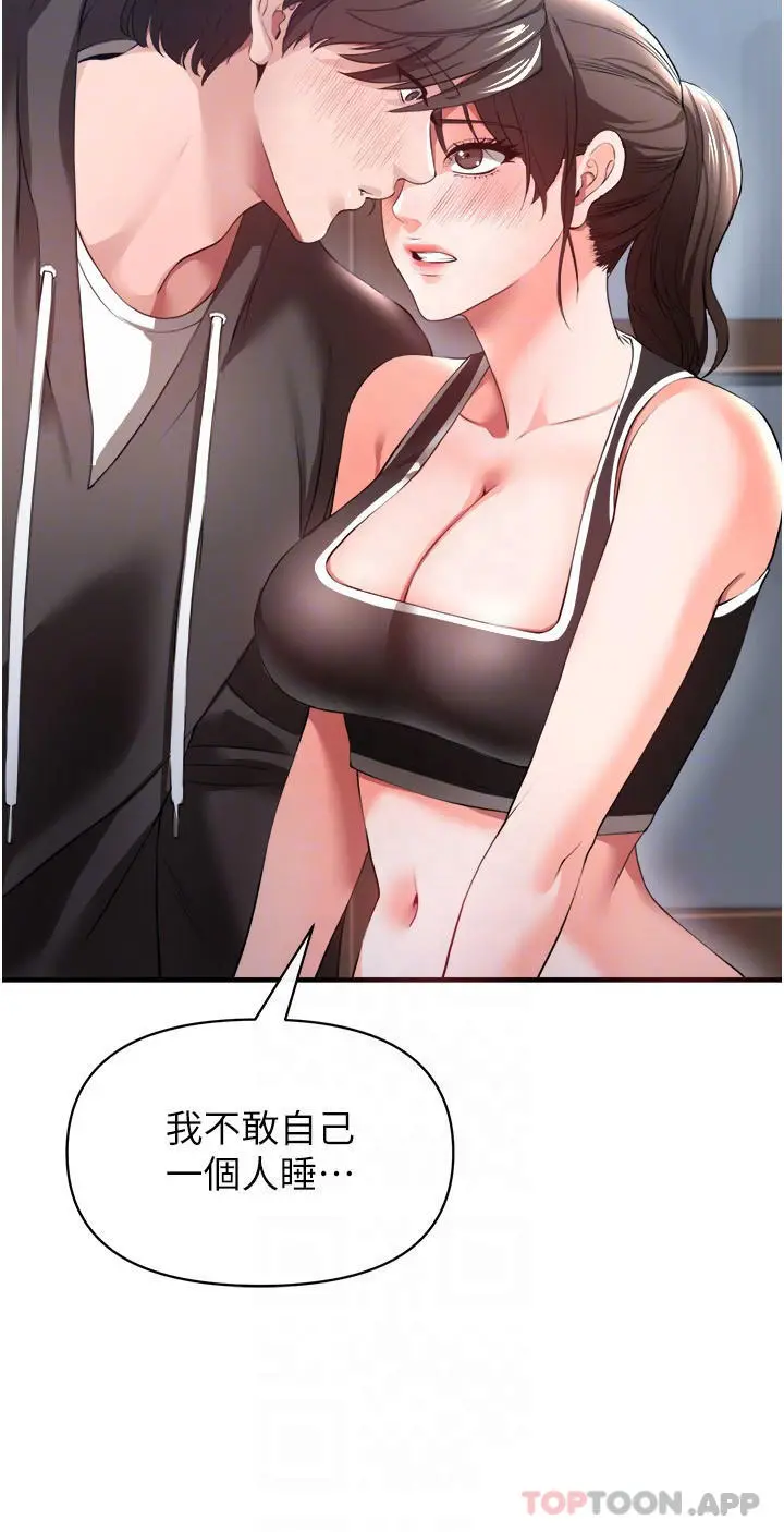私刑刺客 第30话-我希望&hellip;第一次是给你 第9页