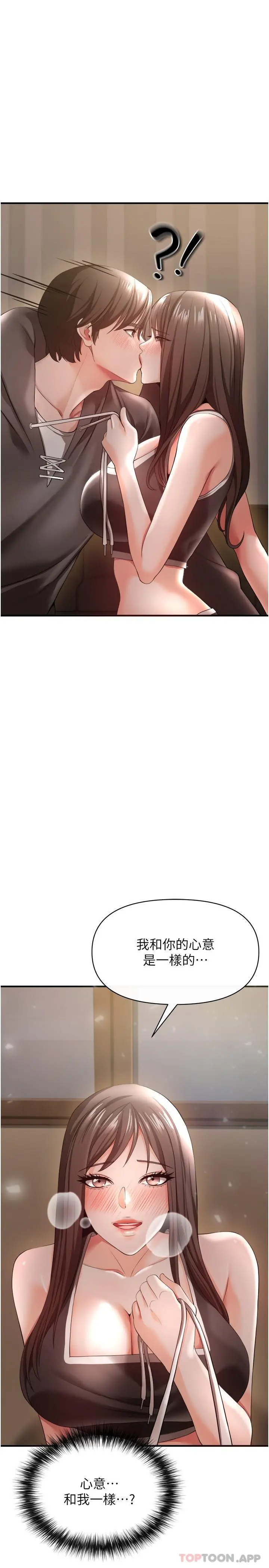 私刑刺客 第30话-我希望&hellip;第一次是给你 第29页