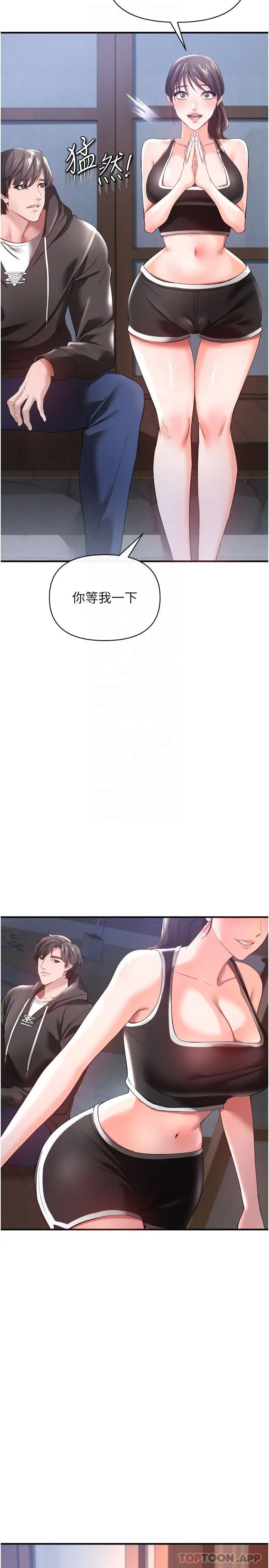 私刑刺客 第30话-我希望&hellip;第一次是给你 第11页