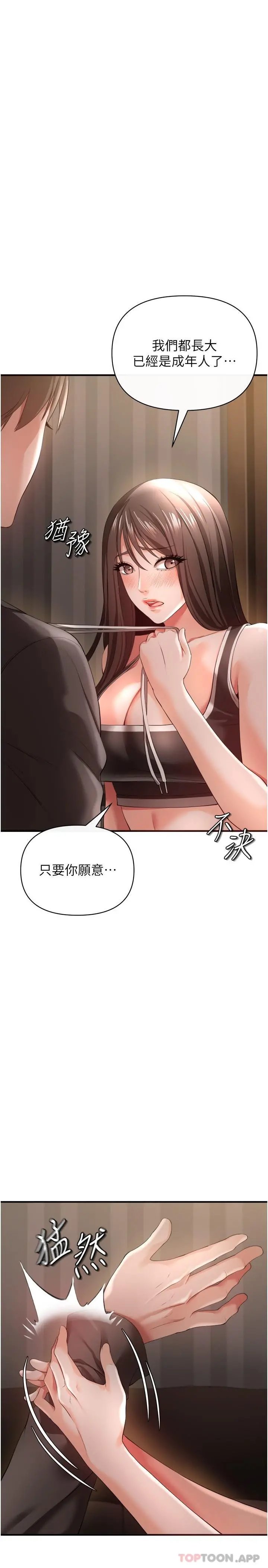 私刑刺客 第30话-我希望&hellip;第一次是给你 第30页