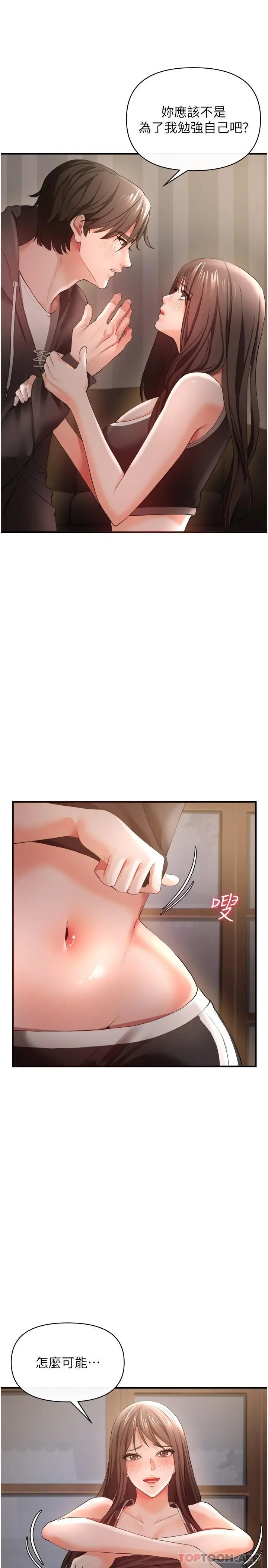 私刑刺客 第30话-我希望&hellip;第一次是给你 第32页