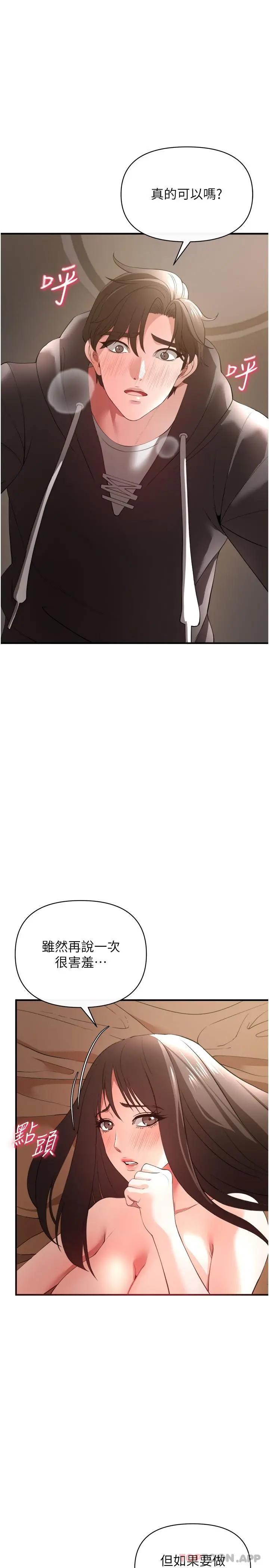 私刑刺客 第30话-我希望&hellip;第一次是给你 第38页