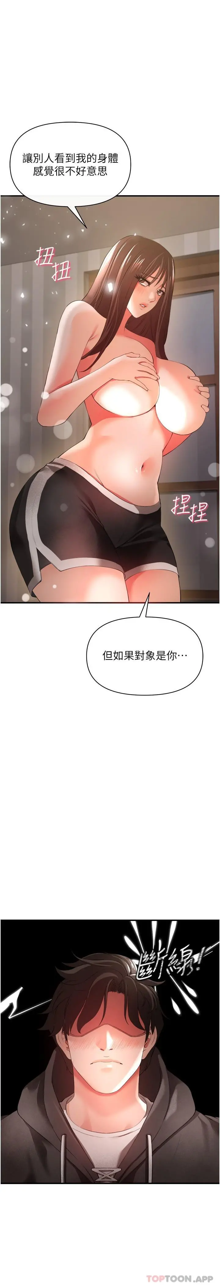 私刑刺客 第30话-我希望&hellip;第一次是给你 第35页