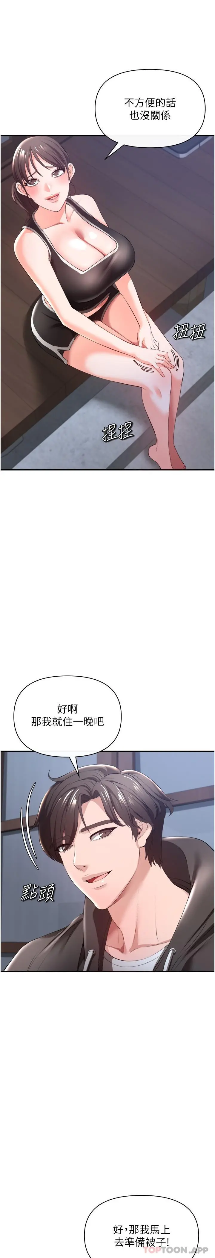 私刑刺客 第30话-我希望&hellip;第一次是给你 第10页
