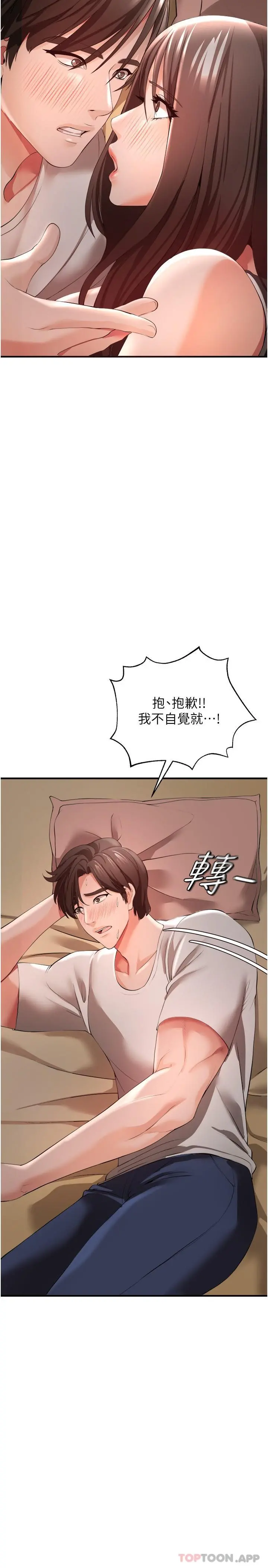 私刑刺客 第30话-我希望&hellip;第一次是给你 第23页